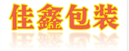 东莞包装箱
